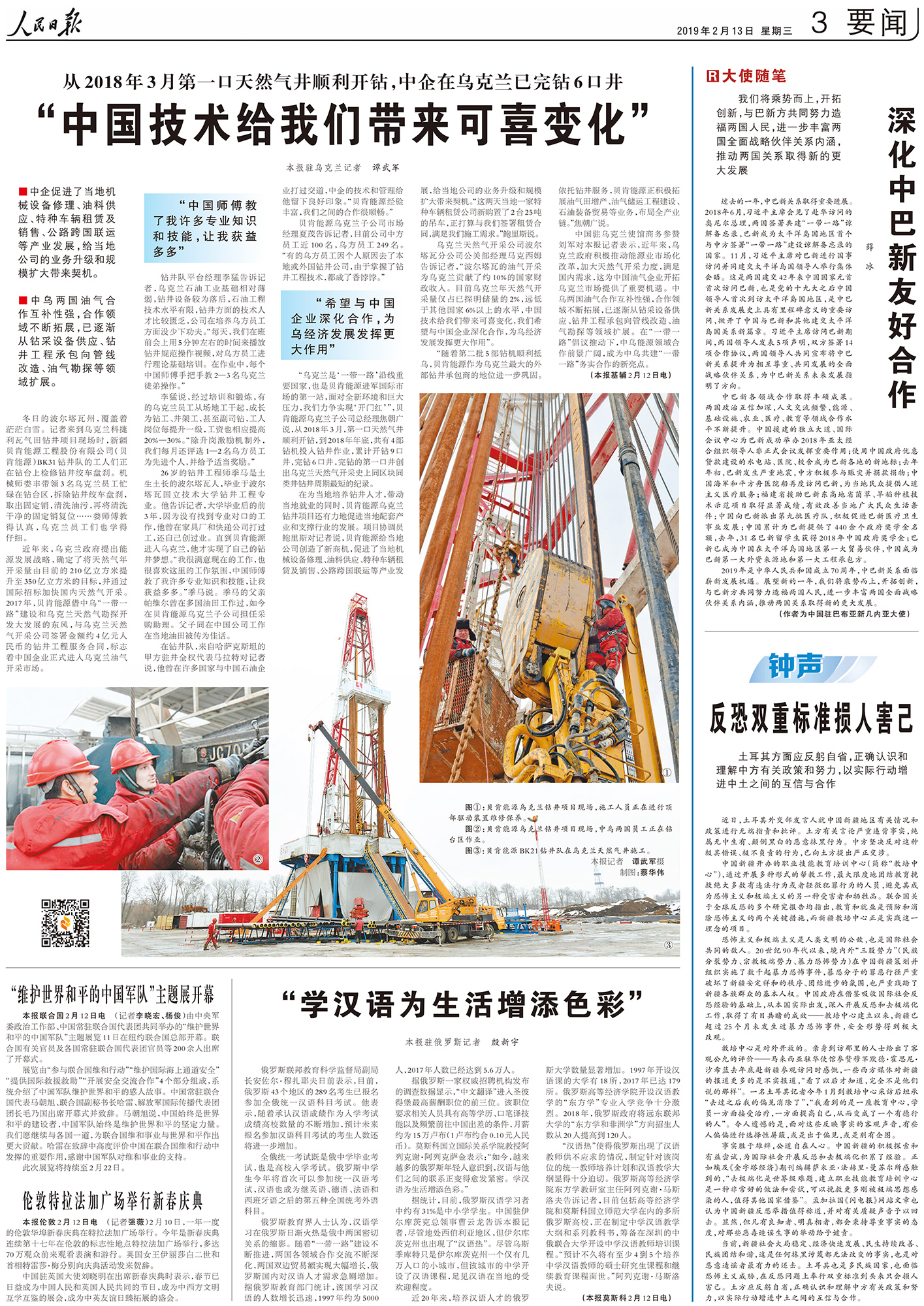2019年2月13日人民日報三版頭條，報道貝肯能源烏克蘭項目.jpg
