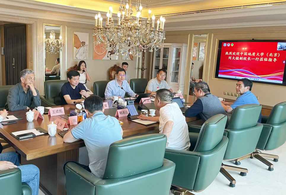 校企合作 | 中國地質(zhì)大學(xué)（北京）與亞美能源、貝肯能源就煤層氣勘探開(kāi)發(fā)開(kāi)展技術(shù)交流(圖1)